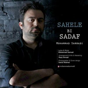 دانلود آهنگ جدید محمد سرمدی به نام ساحل بی صدف