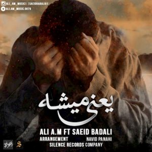 دانلود آهنگ جدید علی am و سعید بدلی به نام یعنی میشه