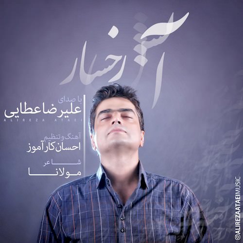 دانلود آهنگ جدید علیرضا عطایی به نام آتش رخسار دانلود آهنگ جدید علیرضا عطایی به نام آتش رخسار