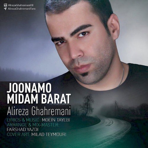 دانلود آهنگ جدید علیرضا قهرمانی به نام جونمو میدم برات دانلود آهنگ جدید علیرضا قهرمانی به نام جونمو میدم برات