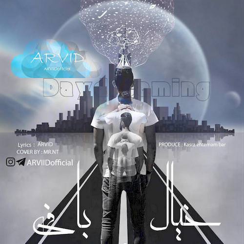 دانلود آهنگ جدید آروید به نام خیالبافی دانلود آهنگ جدید آروید به نام خیالبافی