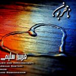 دانلود آهنگ جدید فریبرز سلیمی به نام نامهربون
