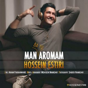 دانلود آهنگ جدید حسین استیری به نام من با تو آرومم