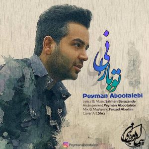دانلود آهنگ جدید پیمان ابوطالبی به نام تو بارانی