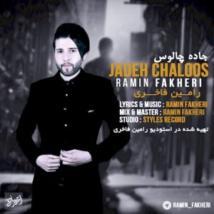 دانلود آهنگ جدید رامین فاخری به نام جاده چالوس