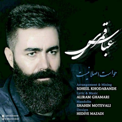 دانلود آهنگ جدید عباس قمری به نام حواست اصلا نیست دانلود آهنگ جدید عباس قمری به نام حواست اصلا نیست