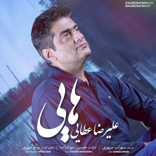 دانلود آهنگ جدید علیرضا عطایی به نام هایی دانلود آهنگ جدید علیرضا عطایی به نام هایی