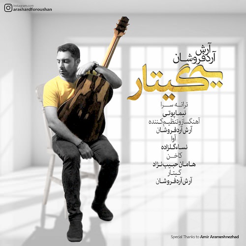 دانلود آهنگ جدید آرش آردفروشان به نام یه گیتار دانلود آهنگ جدید آرش آردفروشان به نام یه گیتار