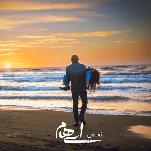 دانلود آهنگ جدید ایهام به نام بغض دانلود آهنگ جدید ایهام به نام بغض