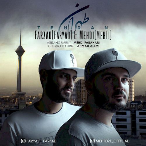 دانلود آهنگ جدید فرزاد(فریاد) و مهدی(مهتی) به نام تهران دانلود آهنگ جدید فرزاد(فریاد) و مهدی(مهتی) به نام تهران
