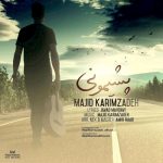 دانلود آهنگ جدید مجید کریم زاده به نام پشیمونی دانلود آهنگ جدید مجید کریم زاده به نام پشیمونی