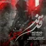 دانلود آهنگ جدید امید داوالا به نام یادت نره دانلود آهنگ جدید امید داوالا به نام یادت نره