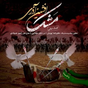 دانلود آهنگ جدید افشین آذری به نام مَشک