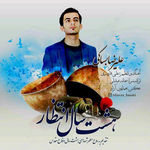 دانلود آهنگ جدید عليرضا بساكى به نام 8 سال انتظار دانلود آهنگ جدید عليرضا بساكى به نام 8 سال انتظار