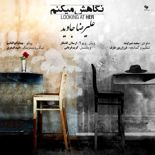 دانلود آهنگ جدید علیرضا جاوید به نام نگاهش میکنم دانلود آهنگ جدید علیرضا جاوید به نام نگاهش میکنم