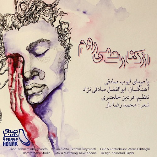 دانلود آهنگ جدید ایوب صادقی به نام از کنارت می روم دانلود آهنگ جدید ایوب صادقی به نام از کنارت می روم