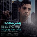 دانلود آهنگ جدید بهمن سعادت به نام حالم عوض میشه