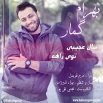 دانلود آهنگ جدید بهرام گمار به نام سال عجیبی توی راهه