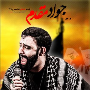 دانلود مراسم شب ششم محرم 96 کربلایی جواد مقدم