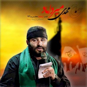 دانلود مراسم شب پنجم محرم 96 حاج مهدی میرداماد