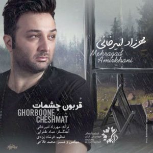 دانلود آهنگ جدید مهرزاد امیرخانی به نام قربون چشمات