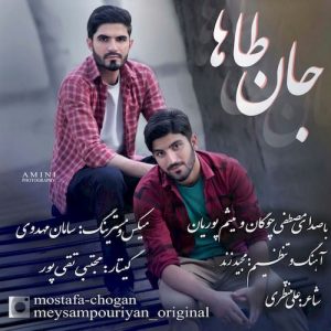 دانلود آهنگ جدید مصطفی چوگان و میثم پوریان به نام جان طاها