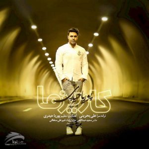 دانلود آهنگ جدید پوریا حیدری به نام کاریزما