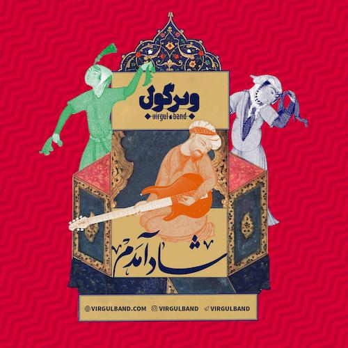 دانلود آهنگ جدید ویروگل بند به نام شاد آمدم دانلود آهنگ جدید ویروگل بند به نام شاد آمدم
