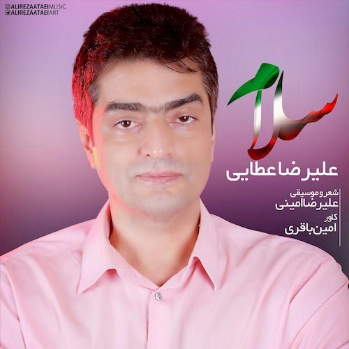 دانلود آهنگ جدید عليرضا عطايي به نام سلام دانلود آهنگ جدید عليرضا عطايي به نام سلام