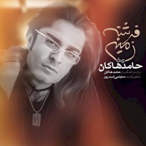 دانلود آهنگ جدید حامد هاکان به نام فرشته زمینی