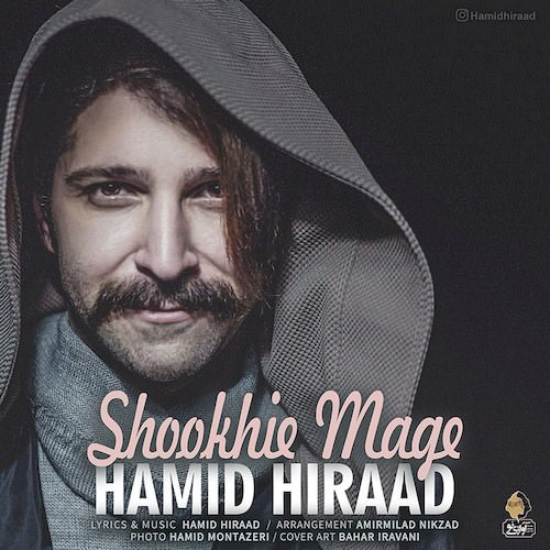 دانلود آهنگ جدید حمید هیراد به نام شوخیه مگه دانلود آهنگ جدید حمید هیراد به نام شوخیه مگه
