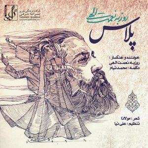 دانلود آهنگ جدید روزبه نعمت الهى به نام پلاس