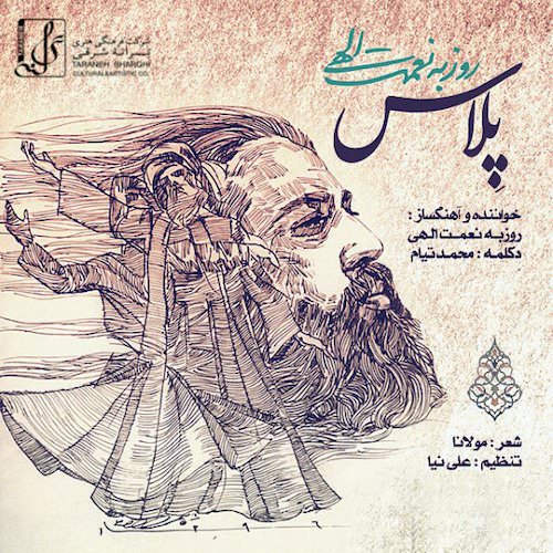 دانلود آهنگ جدید روزبه نعمت الهى به نام پلاس دانلود آهنگ جدید روزبه نعمت الهى به نام پلاس