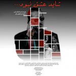 دانلود آهنگ جدید فریبرز سلیمی به نام شاید عشق نبود
