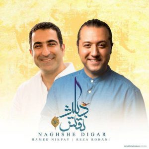 دانلود آهنگ جدید حامد نیک پی و رضا روحانی به نام نقش دیگر