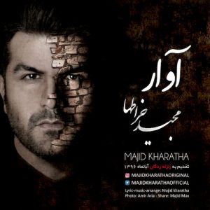 دانلود آهنگ جدید مجید خراطها به نام آوار