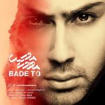 دانلود آهنگ جدید مهدی مدرس به نام بعد تو