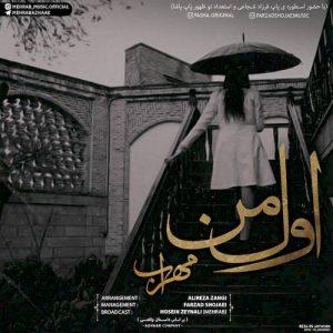 دانلود آهنگ جدید مهراب به نام اول من