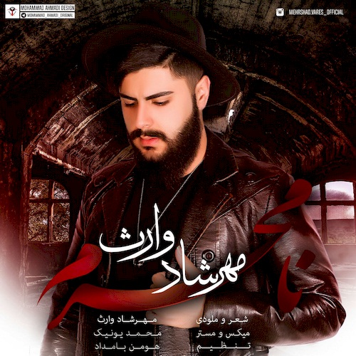دانلود آهنگ جدید مهرشاد وارث به نام نامحرم دانلود آهنگ جدید مهرشاد وارث به نام نامحرم