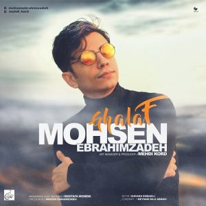 دانلود آهنگ جدید محسن ابراهیم زاده به نام غلاف
