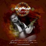 دانلود آهنگ جدید پرواز همای به نام غم مخورید