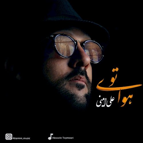 دانلود آهنگ جدید علی امینی به نام هوای تو دانلود آهنگ جدید علی امینی به نام هوای تو