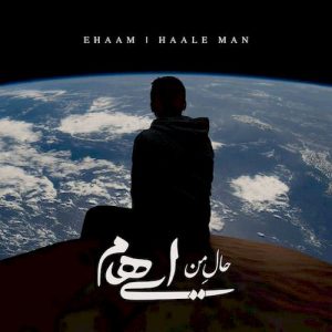 دانلود آهنگ جدید گروه ایهام (زانیار خسروی و مازیار لشنی) به نام حال من