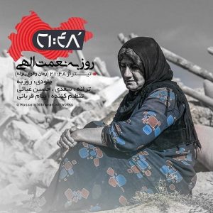 دانلود آهنگ جدید روزبه نعمت الهى به نام 21:48