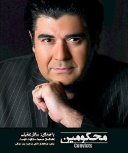 دانلود آهنگ جدید سالار عقیلی به نام محکومین