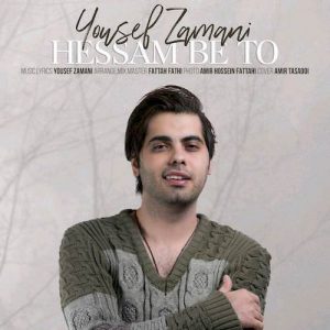 دانلود آهنگ جدید یوسف زمانی به نام حسم به تو