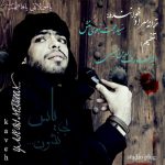دانلود آهنگ جدید سید حجت نبوی منش (کاوه) به نام ‎  ‎یاسِ بی نشون