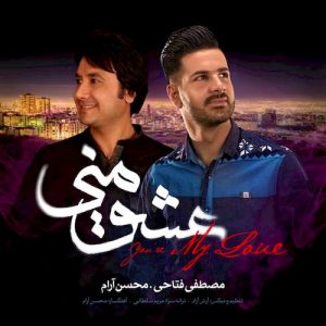 دانلود آهنگ جدید مصطفی فتاحی به نام عشق منی