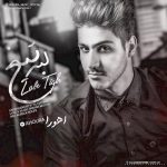 دانلود آهنگ جدید اهورا به نام لبه تیغ