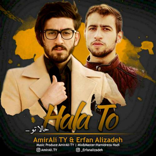 دانلود آهنگ جدید امیرعلی تی وای و عرفان علیزاده به نام حالا تو دانلود آهنگ جدید امیرعلی تی وای و عرفان علیزاده به نام حالا تو